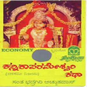 Kannika Parameshwari Katha image