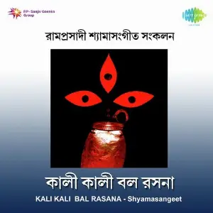 Jago Shyama Maa Pannalal Bhattacharya