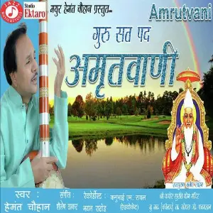 Guru Sat Pad Jap (Amrutvani) image