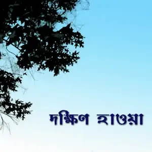 Dakhin Hawa image