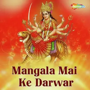Mangala Mai Ke Darwar image