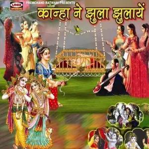 Kanha Ne Jhula Julaye image