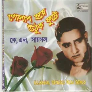 Golap Hoye Uthuk Phutey image
