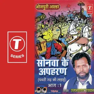 Sonva Ke Apharan-Pathri Gad Ki Ladai (Part 1) image
