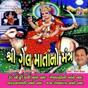 Geil Mata No Mantra image