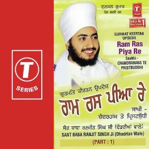 Ram Ras Piya Re Saakhi (Part 1) image