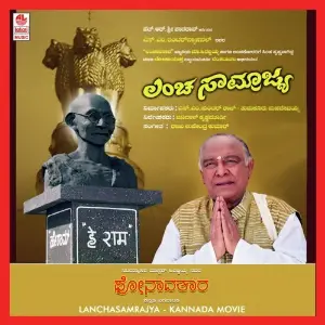 Lancha Samrajya image