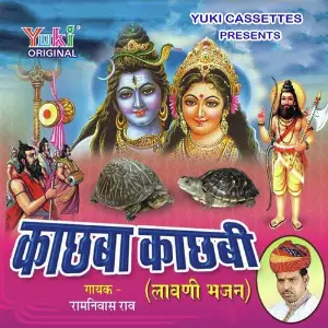 Kachba Kachabi - Lavni Bhajan image