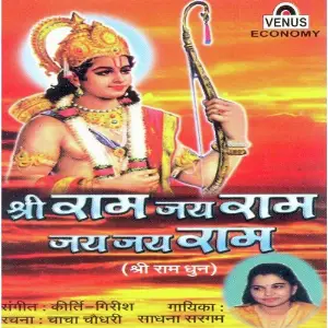 Shri Ram Jai Ram Jai Jai Ram - Dhun image