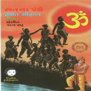 Sat Na Panthe (Hemant Chauhan Vol. - 34) image