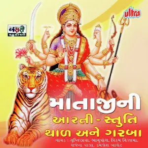 Matajini Aarti-Stuti Thal Ane Garba image