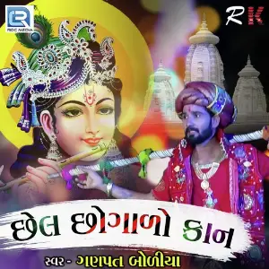 Chhel Chhogalo Kaan image