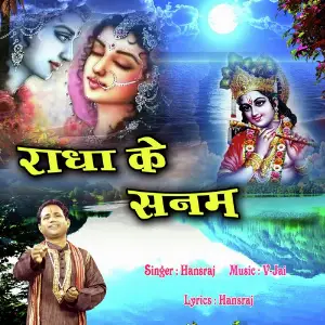 Radha Ke Sanam image