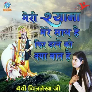 Shyam Rang Mein Rangi Chunariya Devi Chitralekha Ji