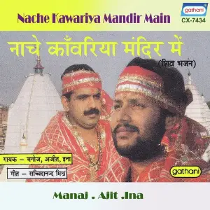 Nache Kanwariya Mandir Main image