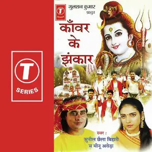 Kaanwar Ke Jhankar image