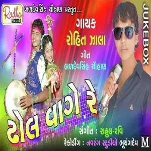 Dhol Wage Re image