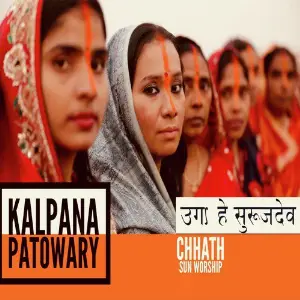 Uga Hai Suruj Dev - Single image