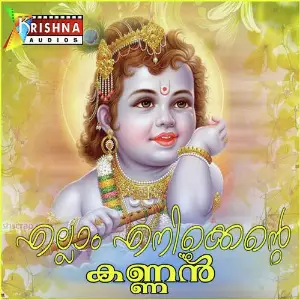 Ellam Enikente Kannan image