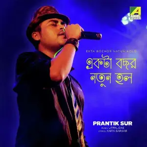 Ekta Bachhar Natun Holo image