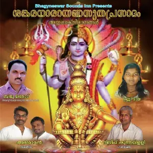 Sankaranarayanasutam image