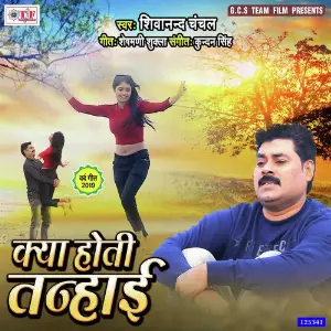 Kya Hoti Tanhai image