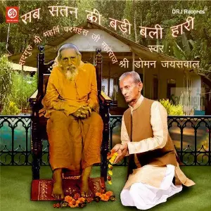 Sab Santan Ki Badi Bali Haari image