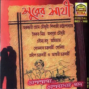 Surer Sathi image
