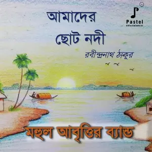Aamader Chhoto Nodee image