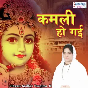 Kamli Ho Gayi image