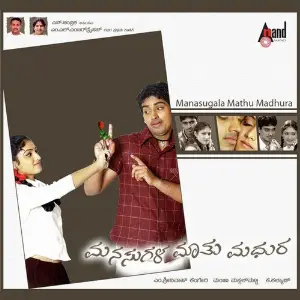 Manasugala Mathu Madhura image