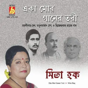 Eka Mor Ganer Tori image