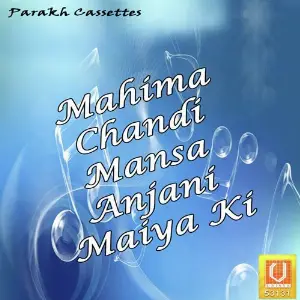Mahima Chandi Mansa Anjani Maiya Ki image