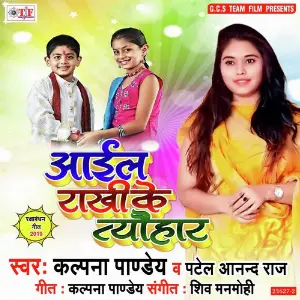 Aail Rakhi Ke Tyohar image