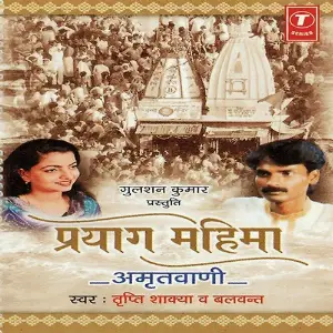 Prayag Mahima (Amritwani) image