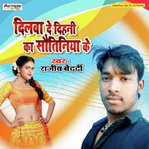 Dilwa De Dihni Ka Sautaniya Ke image