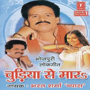 Chudiya Se Maar image