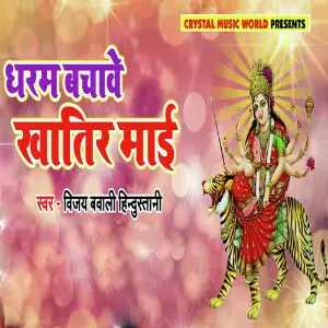 Dharam Bachave Khatir Mai image