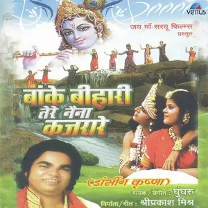 Baanke Bihari Tere Naina Kajrare- Dancing Krishna image