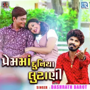 Prem Ma Duniya Lutani image