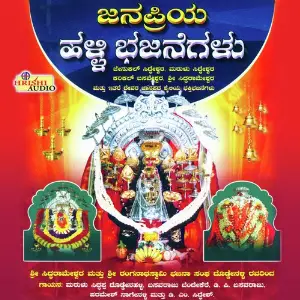 Janapriya Halli Bhajanegalu image