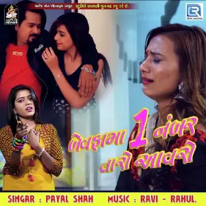 Bewafa Ma 1 Number Taro Aavse image