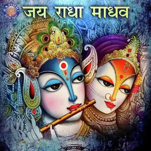 Jai Radha Madhav Sanjeevani Bhelande, Ketan Patwardhan, Ketaki Bhave-Joshi
