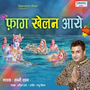 Faag Khelan Aaye image