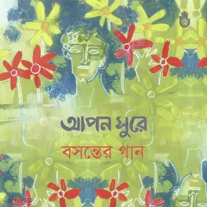 Apon Shure Basanter Gaan image