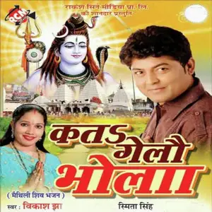 Kato Gelo Bhola image