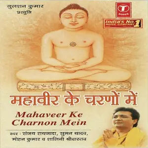 Mahaveer Ke Charnon Mein image
