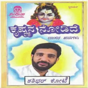 Krishnana Nodide image