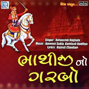 Bhathiji No Garbo image