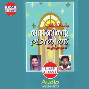 Khalbinte Vathil image